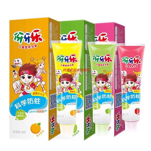 伢牙乐儿童营养牙膏   40g/支 商品图0