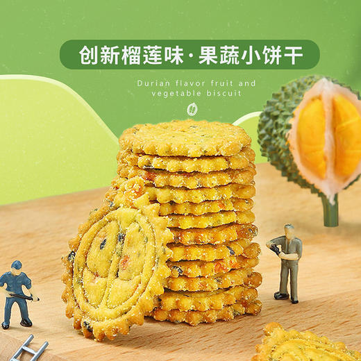 九蔬一果 榴莲味果蔬饼干 商品图1