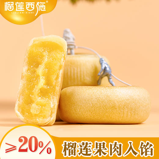 流心榴莲饼 商品图1