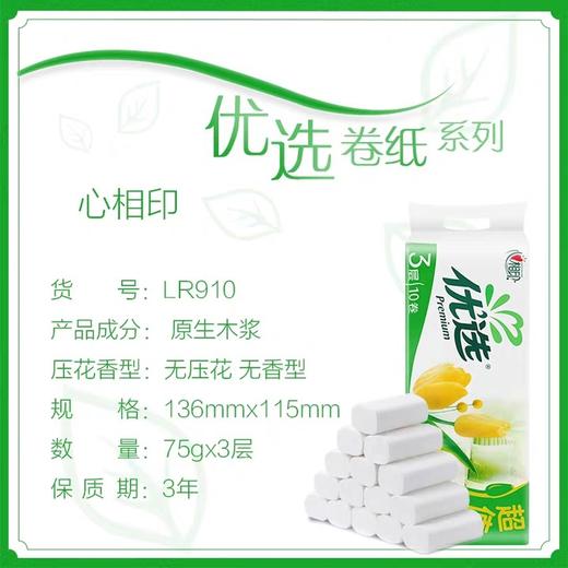 恒安心相印优选三层无芯750g（1*10）一提（纸巾） 商品图2