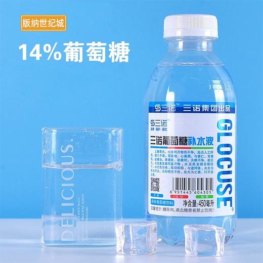 【BN】三九葡萄糖补水液(原味)  450ml 商品图1