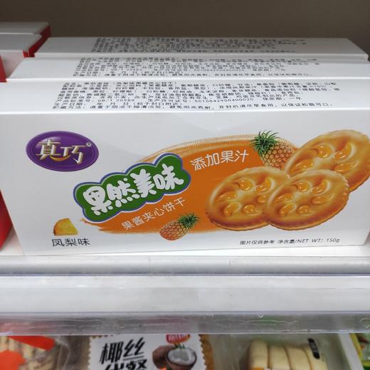 真巧果酱夹心饼干 商品图0