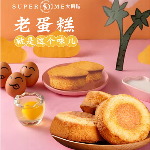 老蛋糕（6粒装） 商品图1