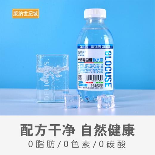 【BN】三九葡萄糖补水液(原味)  450ml 商品图3