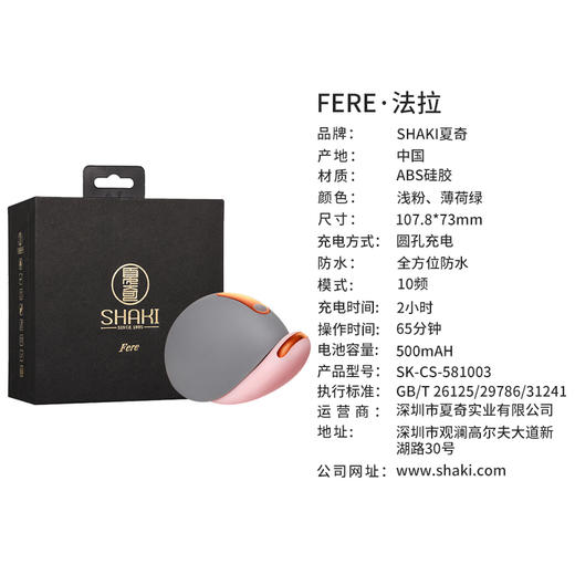 SHAKI 夏奇 法拉Fere男女用互动调情器情趣蜗牛按摩跳蛋 商品图8