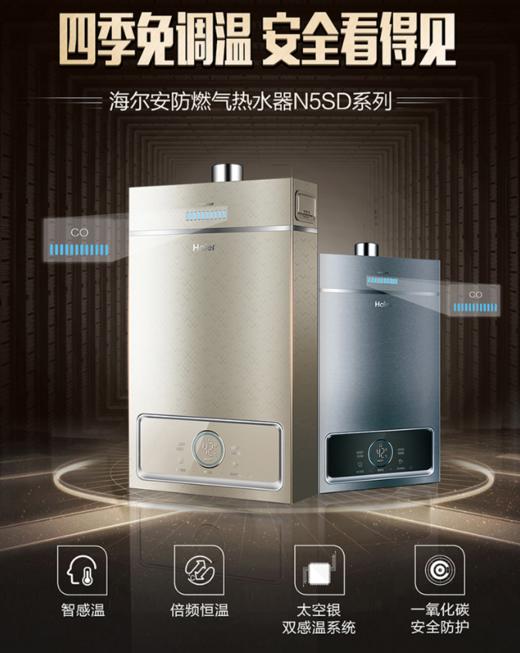 海尔（Haier）热水器JSQ25-13N5SDW 商品图0