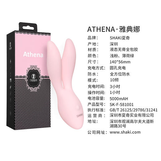 SHAKI 夏奇 女用震动棒 雅典娜双头振动棒静音防水高频充电情趣AV棒 商品图6