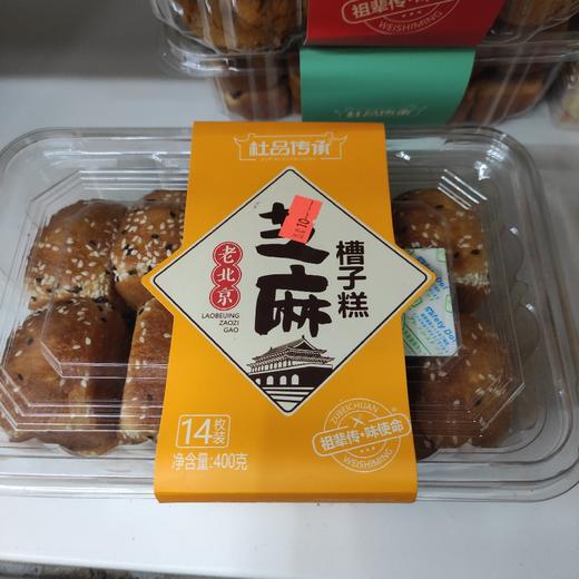 老北京芝麻槽子糕 商品图0
