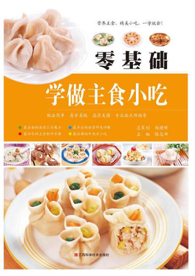 零基础学做主食小吃