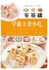 零基础学做主食小吃 商品缩略图0