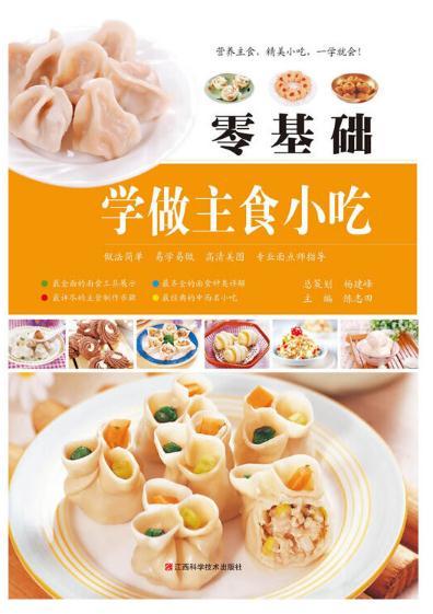 零基础学做主食小吃 商品图0