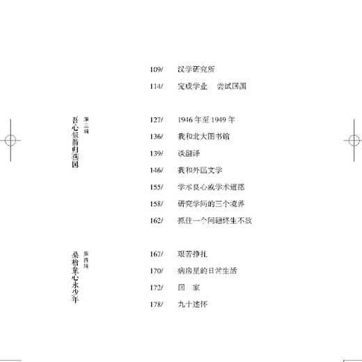 光阴的馈赠 商品图2