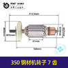 【货号05466】精力350-1钢材机转子7齿 商品缩略图0