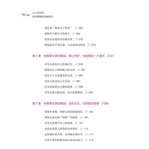 女儿青春期 爸妈要懂的沟通技巧 商品图2