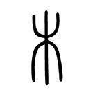 1木音调理肝胆经 商品图0