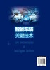 智能车辆关键技术 徐友春 智能车辆设计开发书籍 环境感知与识别技术 精确定位与导航技术 路径规划与决策技术 智能运动控制技术 商品缩略图1