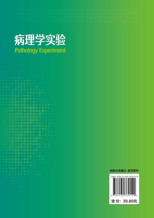 病理学实验 徐广涛 供临床医学及医学相关专业病理学实验教材 医学院校教材 病理学实验基本技能病理形态学病理生理学临床病理案例 商品图1