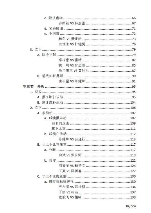 《布局绝艺•大跳》 商品图9