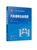 汽车维修企业管理 孙国君 十三五职业教育规划教材 高职高专院校汽车类专业教材 汽车4S店汽车维修连锁企业管理书籍 大学教材 商品缩略图0