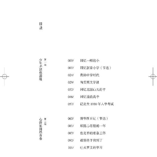 光阴的馈赠 商品图1