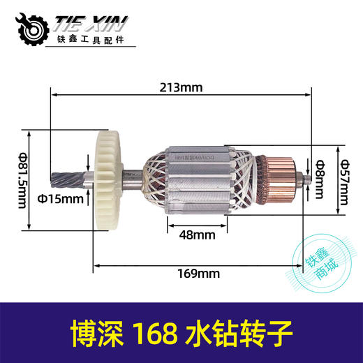 【货号05553】博世168水钻转子7齿 商品图0