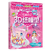 华丽公主3D纸模型 精华版 童心 3D立体纸模 3-6-8岁儿童益智游戏 亲子读物 儿童手工 创意幼儿趣味手工书籍 亲子读物 启蒙认知 商品缩略图5