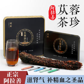 醇芸肉苁蓉茶珍，5大名茶口味，3秒速溶，茶铝箔纸独立包装，滋补佳品