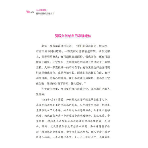 女儿青春期 爸妈要懂的沟通技巧 商品图4