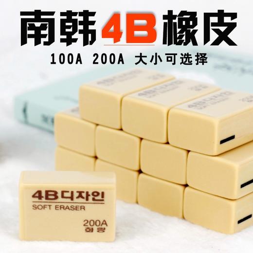 南韩橡皮4B橡皮100A/200A橡皮擦美术橡皮橡皮擦橡皮学生文具30个/盒 商品图0