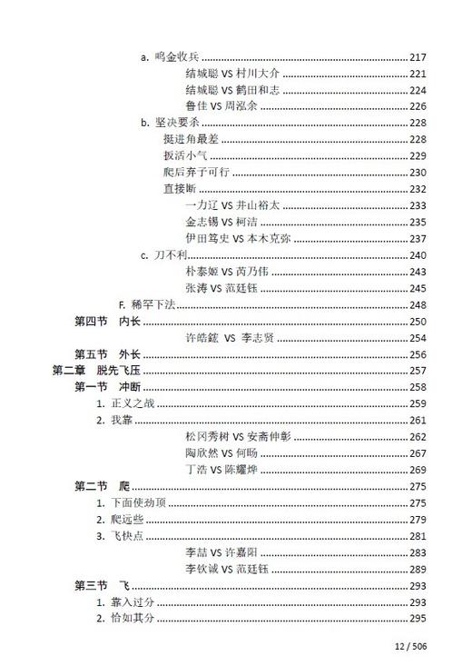 《布局绝艺•大跳》 商品图11