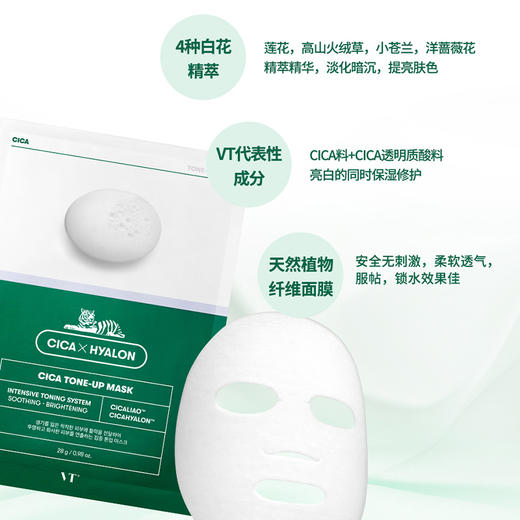 韩国VT薇缔积雪草提亮面膜 商品图1