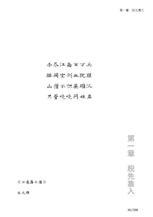 《布局绝艺•大跳》 商品图14