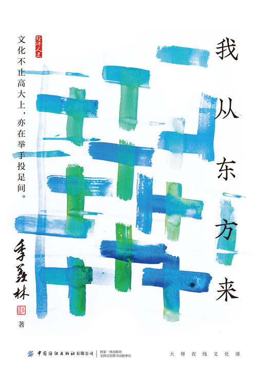 我从东方来 商品图1