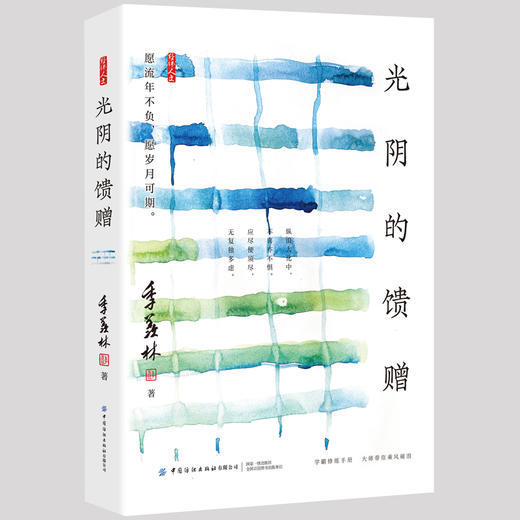 光阴的馈赠 商品图0