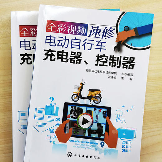 全彩视频速修电动自行车充电器控制器 电动自行车维修书籍 电动车维修教程 电子元器件的识别检测与代换电路工作原理常见故障检修 商品图2