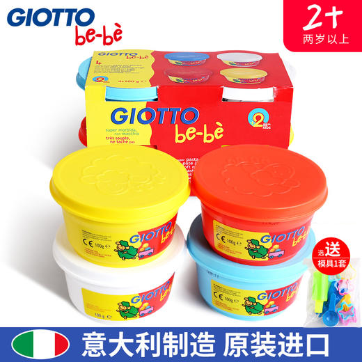 【Giotto Be-Be】意大利进口彩色橡皮泥（4色装） 商品图0