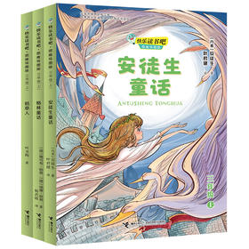 快乐读书吧?思维导图版 三年级