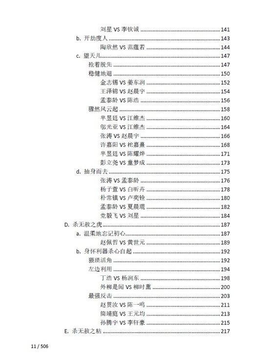《布局绝艺•大跳》 商品图10