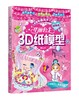 华丽公主3D纸模型 精华版 童心 3D立体纸模 3-6-8岁儿童益智游戏 亲子读物 儿童手工 创意幼儿趣味手工书籍 亲子读物 启蒙认知 商品缩略图0