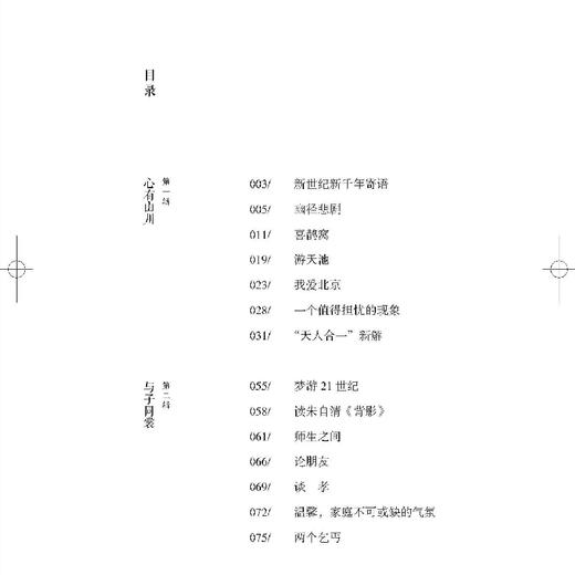 心中的日月 商品图1