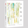 心中的日月 商品缩略图0
