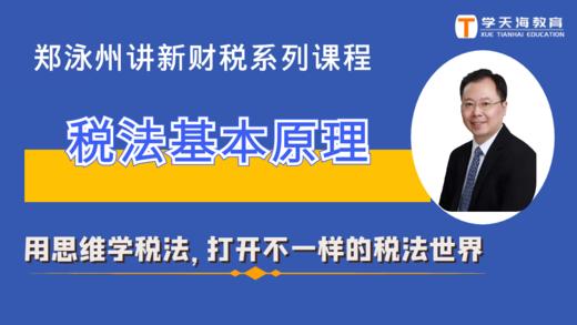 税法基本原理 商品图0