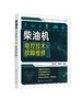柴油机电控技术及故障维修 柴油机使用维修 大学院校参考教材学习指导书 电控柴油机使用维护保养要点技巧 电控柴油机故障原因 商品缩略图0