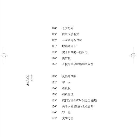 心中的日月 商品图2