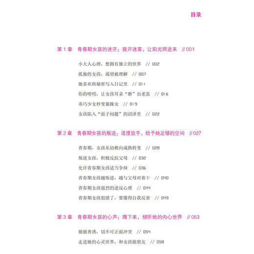 女儿青春期 爸妈要懂的沟通技巧 商品图1