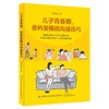儿子青春期 爸妈要懂的沟通技巧 商品缩略图0