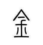 4金音调理肺大肠经