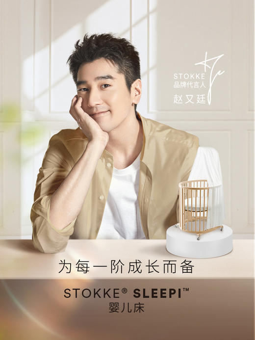 【STOKKE】Sleepi Bed 婴儿床 五合一成长型圆床  赵又廷同款 商品图2