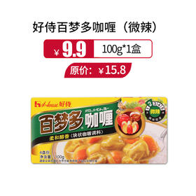 好侍百梦多咖喱（微辣）100g/盒，保质期24个月