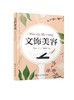 文饰美容 齐如鑫 眉文饰眼线文饰唇文饰美容技术 不良文饰处理与修复 各类院校人物形象设计 美容美体专业 中医美容专业教材书籍 商品缩略图0